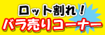 ���Ĥ���Х���ꡪ���åȳ�졦�Х���ꥳ���ʡ�