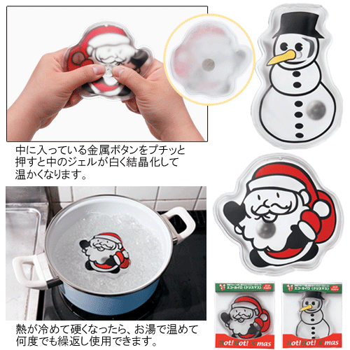 粗品・景品・ノベルティ・記念品の粗品屋本舗　クリスマスエコカイロ説明